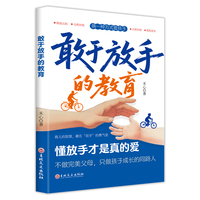 全新敢于放手的教育家庭教育指南亲子关系父母共读如何培养孩子自我保护