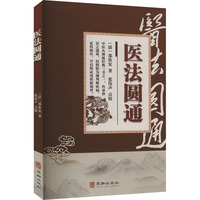 医法圆通