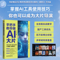手把手教你做AI大片 质感大片 AI摄影与后期高手速成 AI 大片 短视频