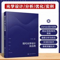 现代光学设计及应用
