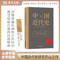 中国近代史 彩插 赠书签
