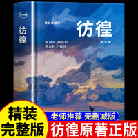 江西教育 轻经典彷徨 精装典藏版