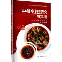 中餐烹饪理论与实操