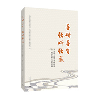 善研善育 强师强教——2024年度上海市基础教育“四项比赛”成果选编