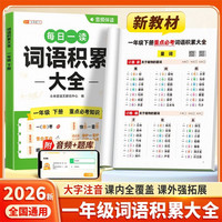 斗半匠词语积累大全一年级下册小学语文基础知识专项训练好词好句好段优美句子积累素材积累大全