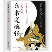 帛书道德经