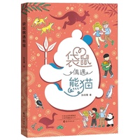 袋鼠偶遇熊猫
