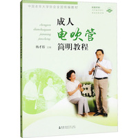 成人电吹管简明教程