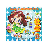 社会（下）／幼儿园大班学前班素质教育用书（最新版）（注音版）