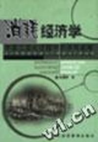 消耗经济学(中国工业化过程中的消耗战略)