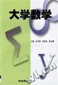 大学数学