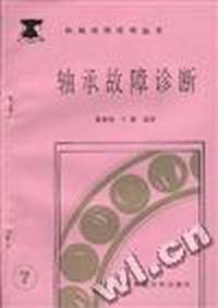 轴承故障诊断