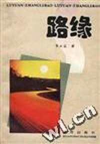 路缘