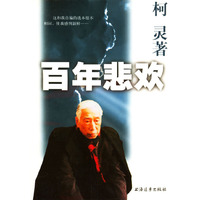 百年悲欢