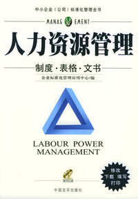 人力资源管理(制度 表格 文书)