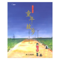 童年·故乡