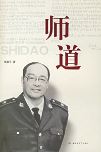 师道