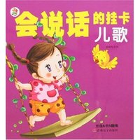 会说话的挂卡-儿歌(附盘)