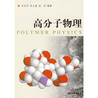 高分子物理