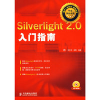 Silverlight 2 0入门指南