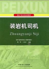 装岩机司机