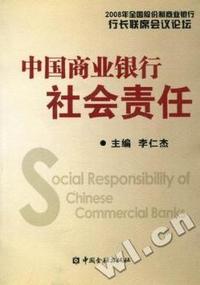 中国商业银行社会责任