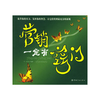 营销一定有窍门