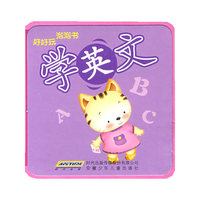 好好玩 泡泡书：学英文