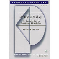 研究生系列教材:功能语言学导论
