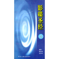 影碟圣经（一）