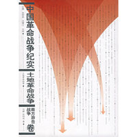 中国革命战争纪实 - - 解放战争 - - 华北卷