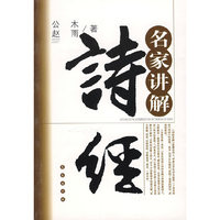 名家讲解