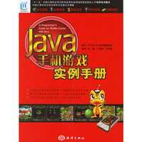 Java手机游戏实例手册 (特价)