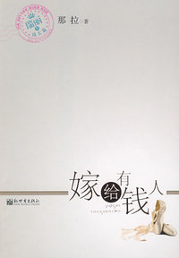 瑞丽1：嫁给有钱人（成长篇）