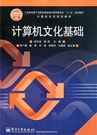 计算机文化基础