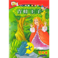 青蛙王子
