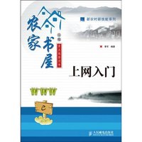 上网入门