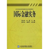 国际金融实务