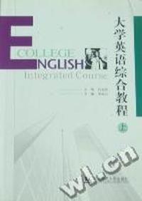 大学英语综合教程 上