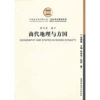商代地理与方国
