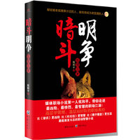 暗斗明争：狐狸出更