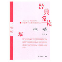 呐喊