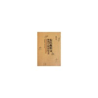 东巴象形文常用字词译注(修订版)