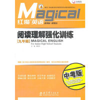 九年级-阅读理解强化训练-红魔英语-中考版