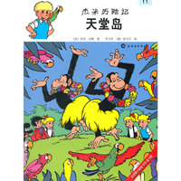 天堂岛-杰米历险记-11