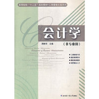 会计学(非专业用)