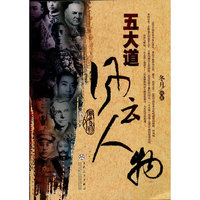 五大道风云人物