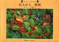 好大好大一棵树