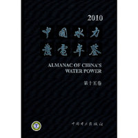 2010-中国水力发电年鉴-第十五卷