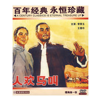 DVD人欢马叫(百年经典永恒珍藏)